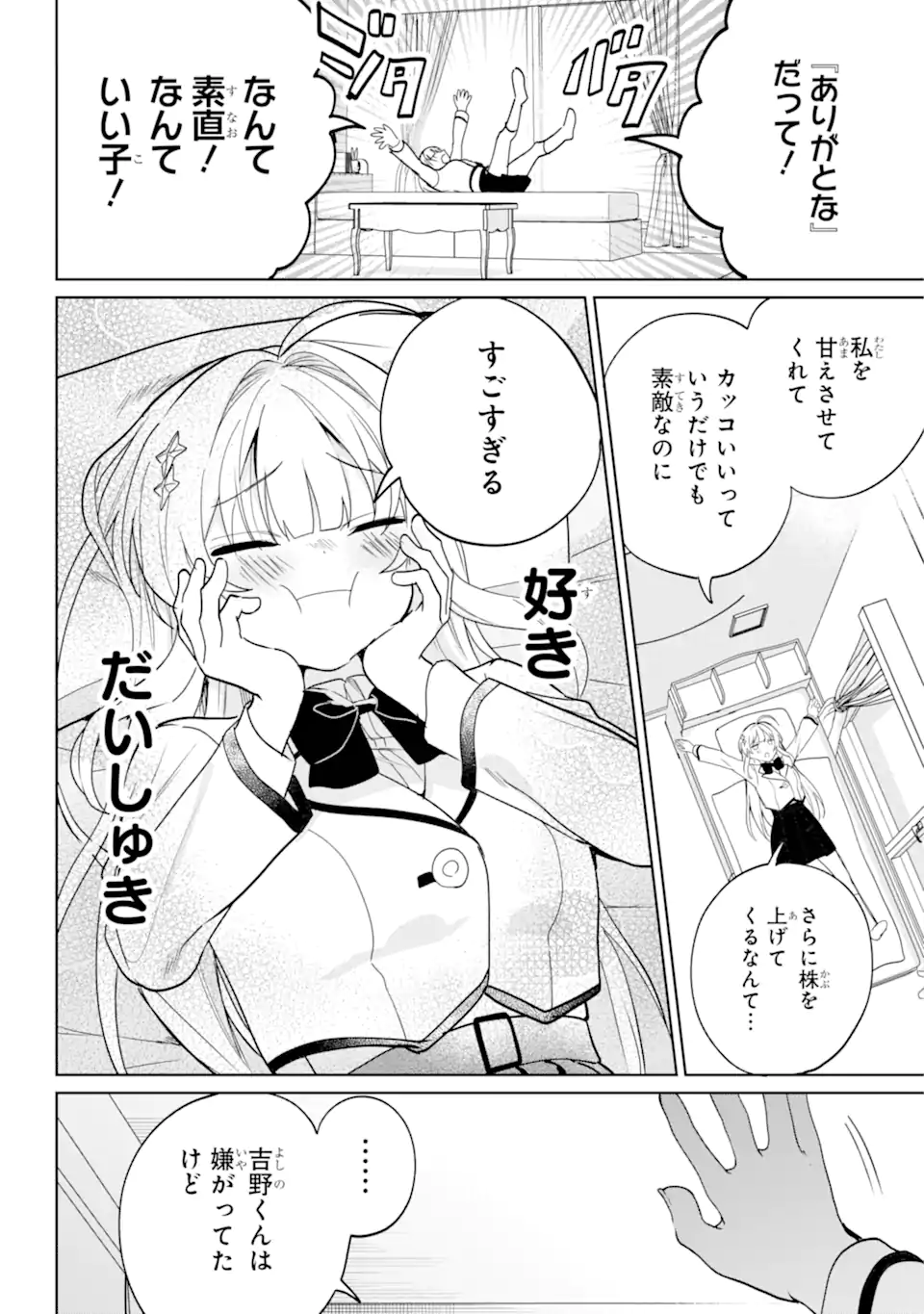 Remote Jugyou ni Nattara Class 1 no Bishoujo to Doukyo suru Koto ni Natta - Chapter 5.3 - Page 6